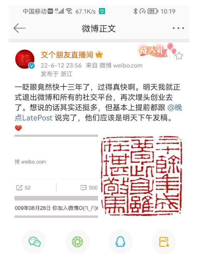 罗永浩退出社交平台埋头创业   债务还剩不到1亿