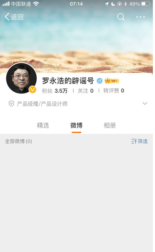 罗永浩退出社交平台埋头创业   债务还剩不到1亿