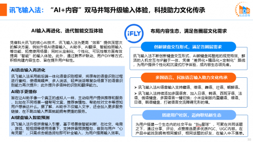 输入法报告点名 讯飞输入法喜提2022年用户规模最快增速