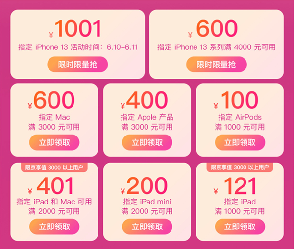 iPhone 13到手4998元起！京东618开启手机超值钜惠 Apple好物大放价