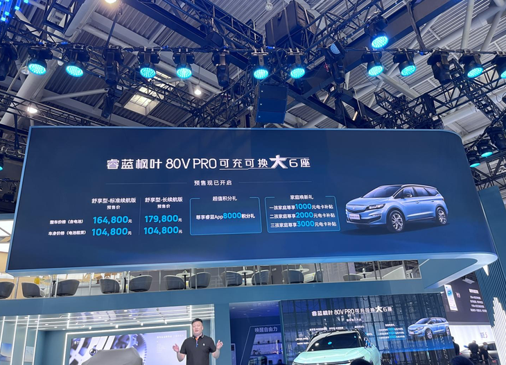 2022重庆车展：睿蓝80V PRO预售16.48万起/内饰造型升级