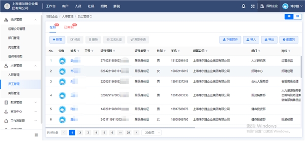 超级HR必备的数字化人力资源工具――博尔捷DHRSaaS之社保管理