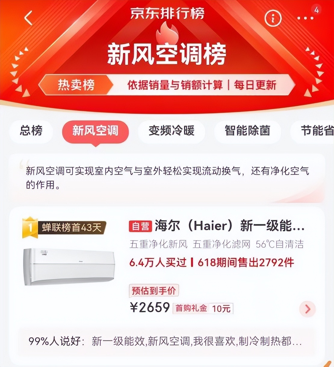 618不知道怎么买？京东热卖榜替你选好了