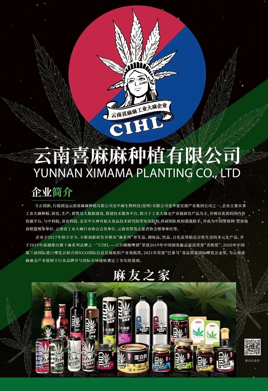 丹江口市商务考察团到访云南喜麻麻企业