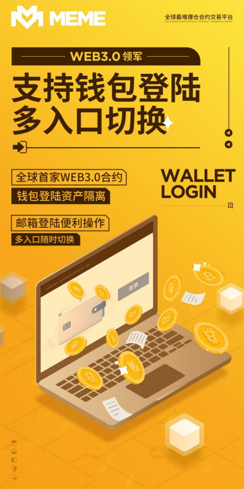 MEME逆市创新，Web3重新定义交易新形态