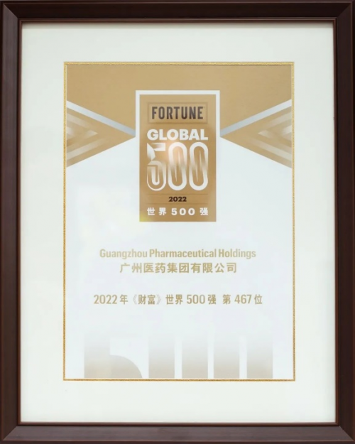 广药集团再进《财富》世界500强 王老吉助力再创新高