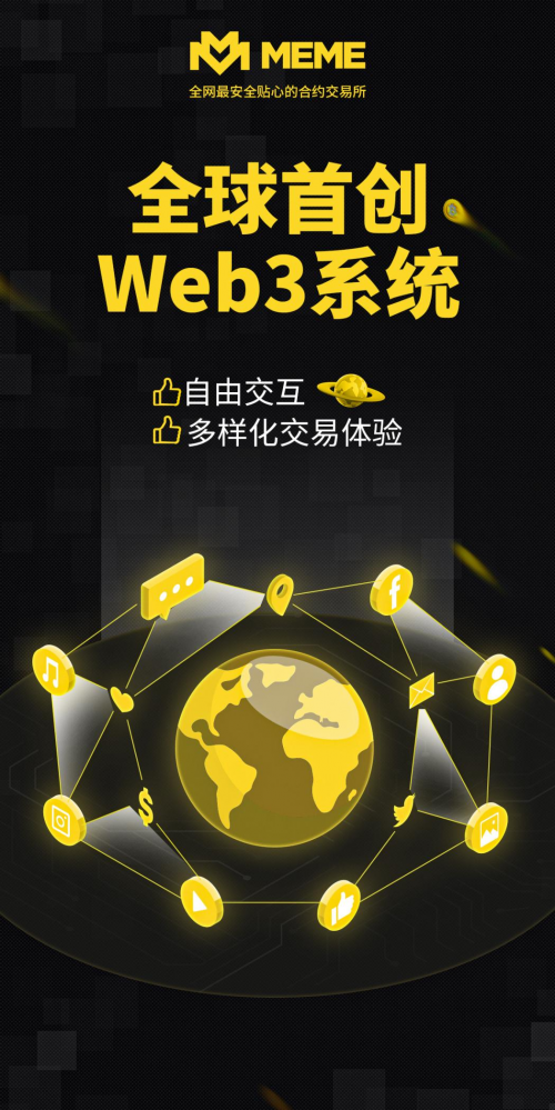 MEME创新Web3交互，打造更安全开放的交易平台