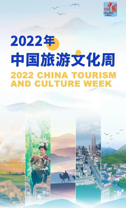 2022希腊“中国旅游文化周”