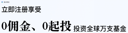 限时免费！基石财富——万支基金实现资产增值