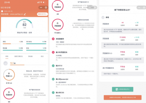 爱点击SEO分析工具快诊断小程序上线，让SEO优化更有数！