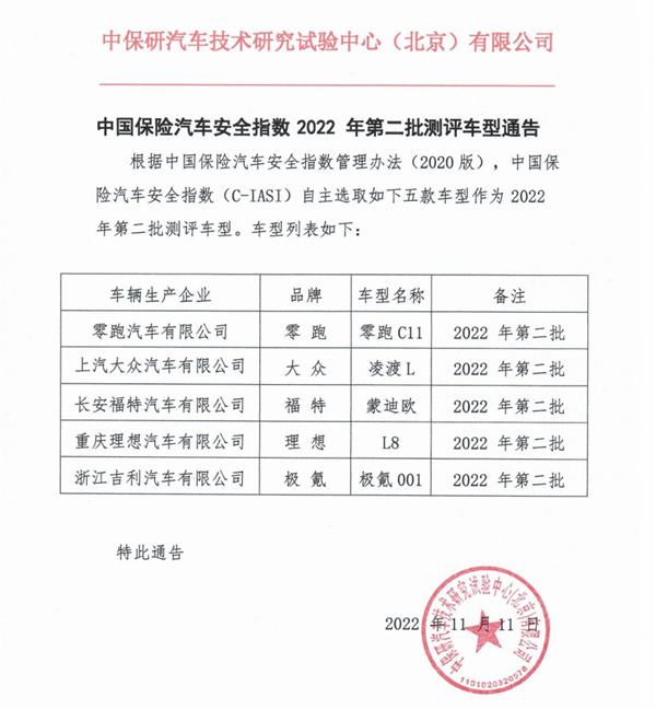 中保研第二批测试车型通告：大众、理想、极氪要“撞一撞”