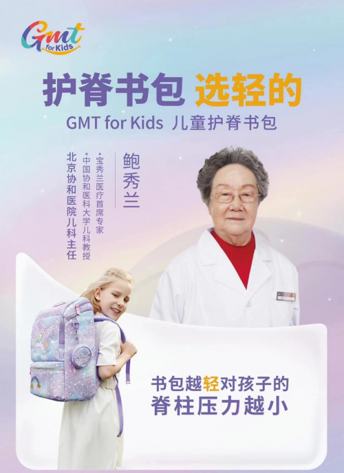 护脊书包选轻的|GMT for Kids四度现身上海进博会 产品升级挑战轻科技