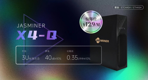 茉莉矿机JASMINER X4/X16双品购机狂欢，“大批量+低价”狂潮来袭