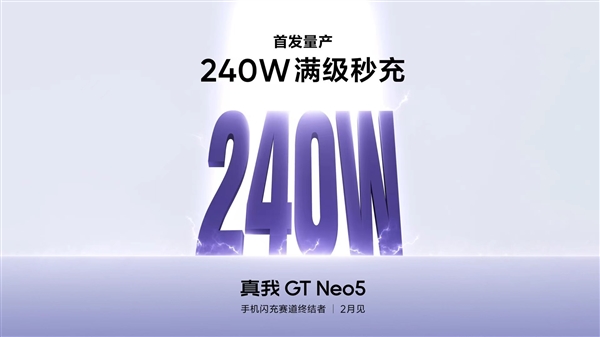 240W闪充卷王！真我GT Neo5即将登场：有两种版本