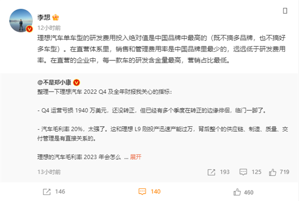 李想：理想汽车单车型研发投入中国行业最高