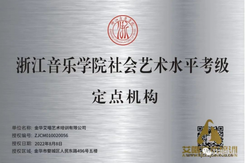 2023年浙江音乐学院社会艺术水平考级简章发布，艾唱歌手培训全面开启报名