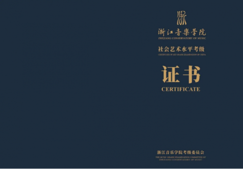 2023年浙江音乐学院社会艺术水平考级简章发布，艾唱歌手培训全面开启报名