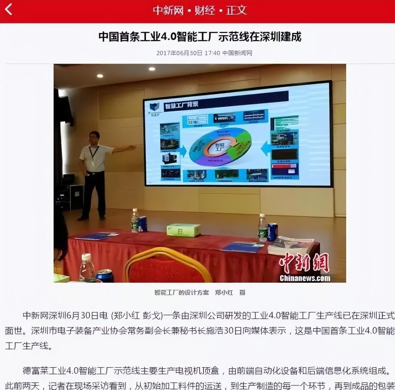 中国首条工业4.0智能工厂示范线在深圳建成——中国新闻网