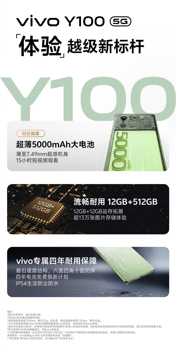 蓝厂史上最轻薄的5000mAh手机！vivo Y100首销：1399元起