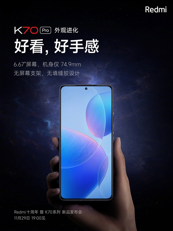 Redmi K70 Pro正面揭晓：6.67英寸超窄边直屏 无塑料支架