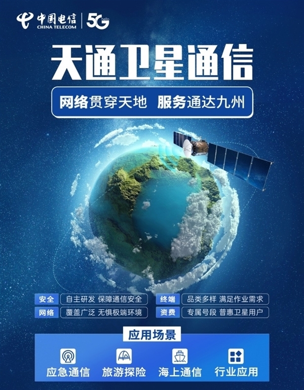 中国电信卫星终端抵达甘肃：包含华为Mate60 Pro 可直连卫星打电话