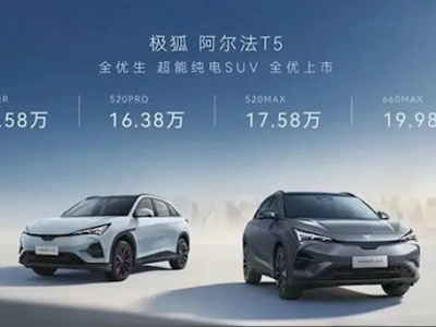 极狐阿尔法T5闪耀上市：定义未来的中型电动SUV