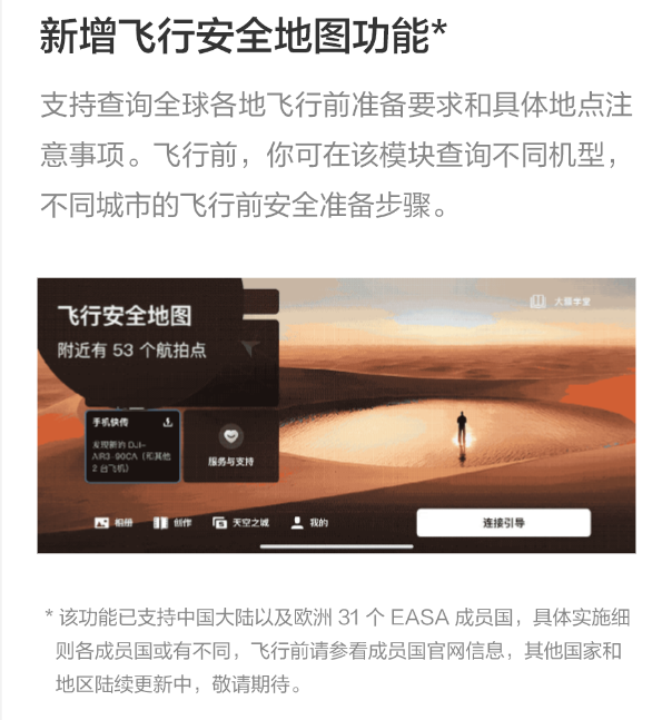 大疆无人机APP更新：首页大变 新增飞行安全地图