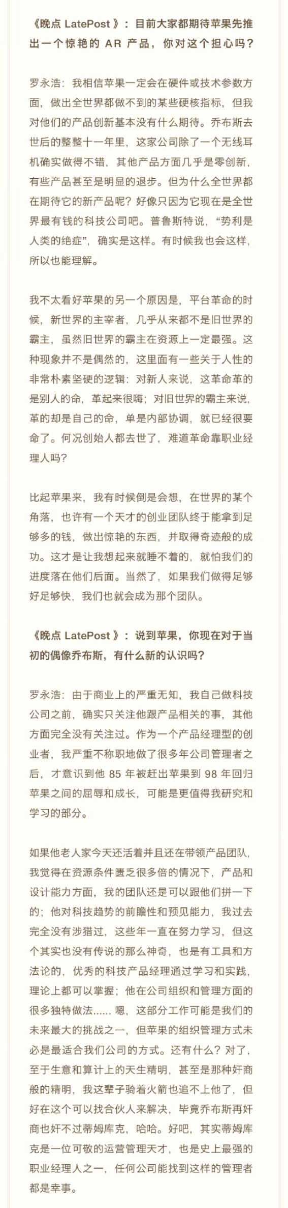 罗永浩“退网宣言”中嘲讽苹果：乔布斯去世后几乎零创新