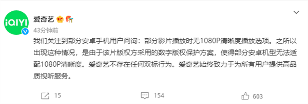 爱奇艺被指苹果和安卓清晰度双标：其实是手机规格不到位！