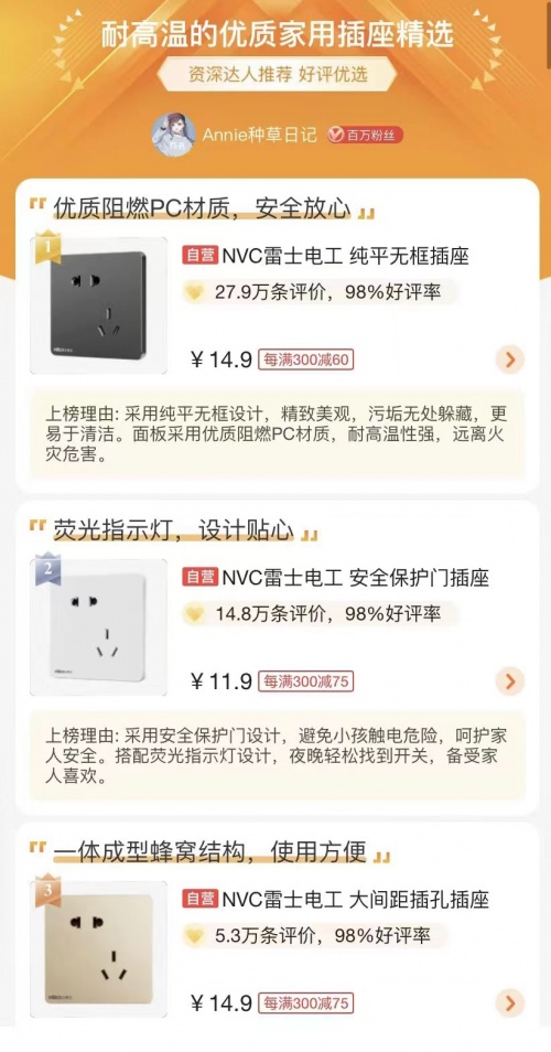 口碑销量双赢，NVC雷士电工打造专业电工品牌