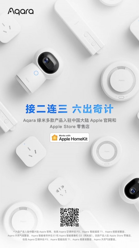 Aqara 绿米多款产品入驻中国大陆 Apple 官网和 Apple Store 零售店