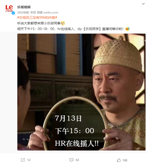 乐视“无老板”神仙日子网友慕了：官方称HR即将直播在线“摇人”