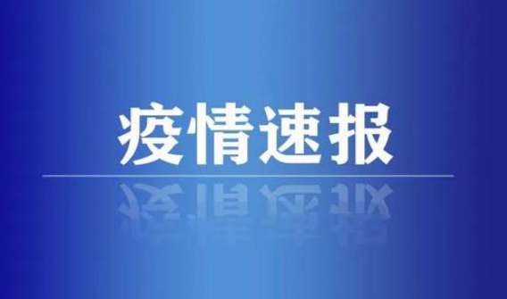 31省份新增本土46+306 境外输入超四百例31省份新增本土46+306