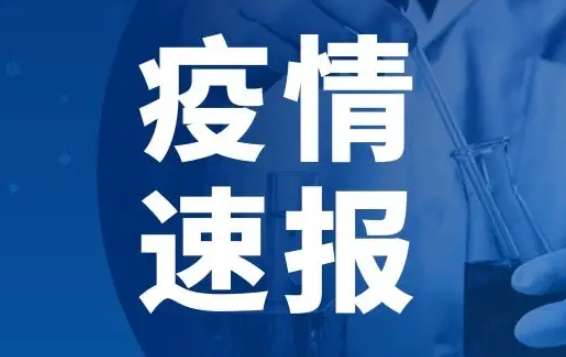 31省份新增本土86+206 疫情速报31省份新增本土确诊86例