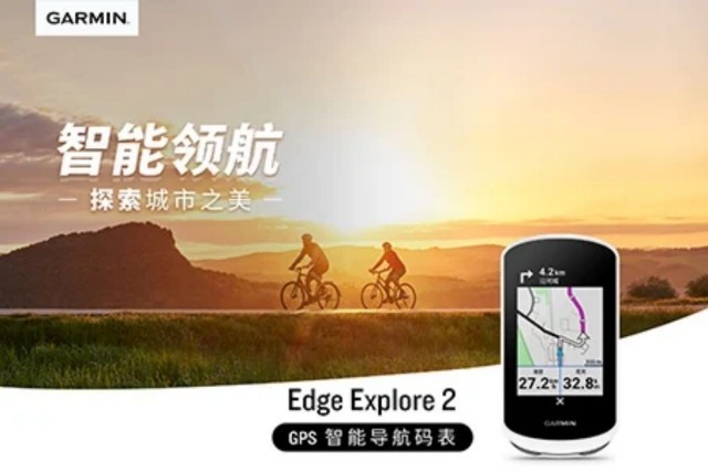 佳明发布Edge Explore 2 GPS智能导航码表