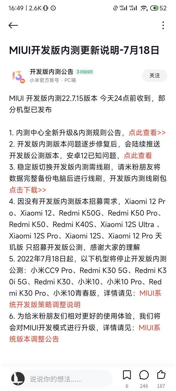 小米宣布停更多款机型的MIUI开发版：小米 10、Redmi K30 在内