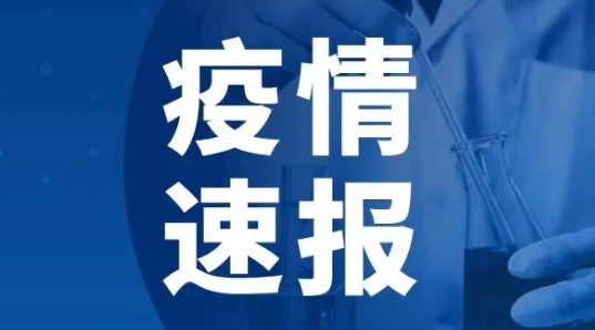 31省份新增本土117+393 广西53例31省份新增本土117例