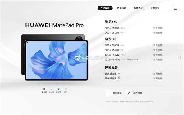 华为MatePad Pro 11部分参数曝光：HarmonyOS 3.0加持