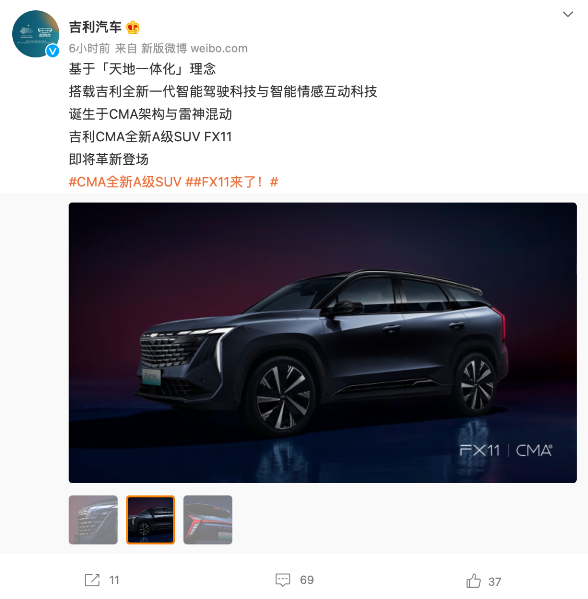 吉利新款 A 级 SUV FX11 即将登场