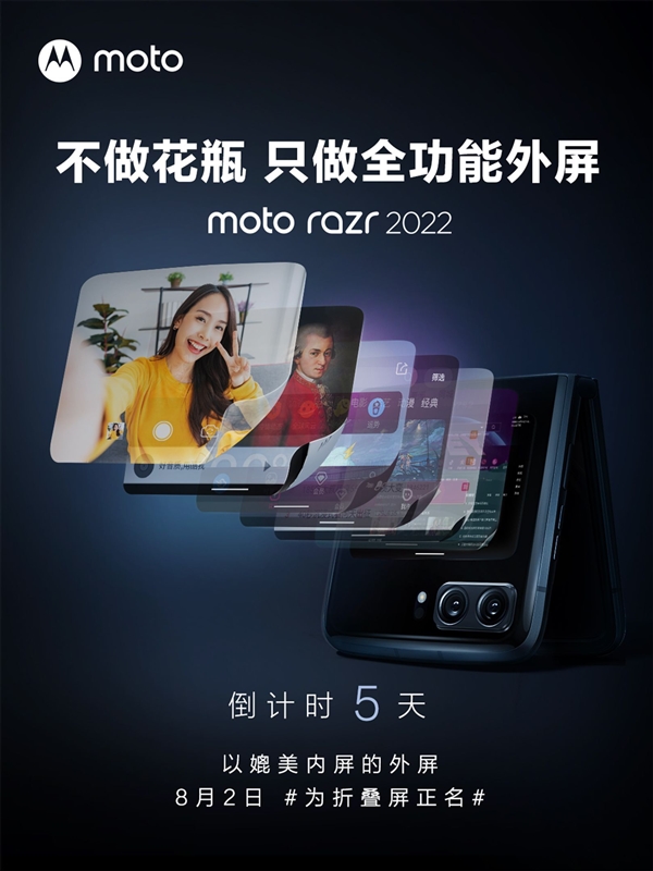 moto razr 2022预热:全功能外屏可以打《王者荣耀》