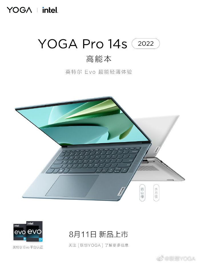 联想公布 YOGA Pro 14s 新配色与 YOGA 14c 新机，8 月 11 日发布