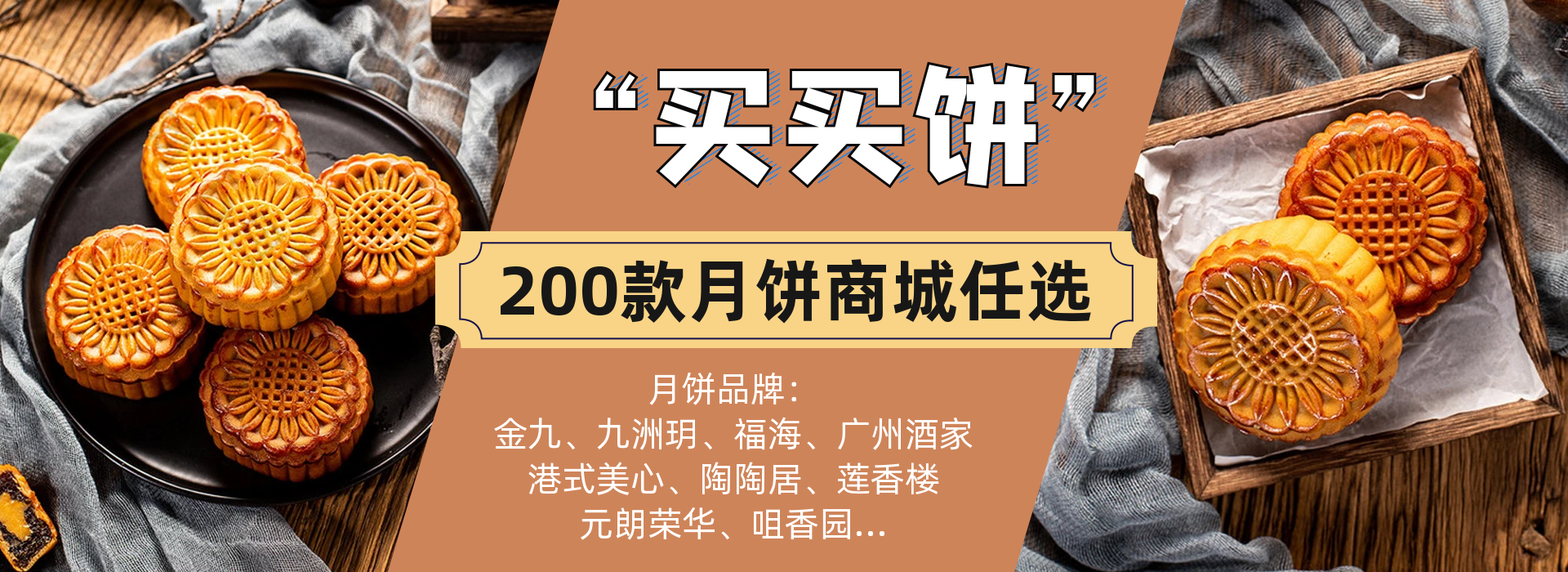 金九月饼上架”买买饼“月饼商城才是真正的国色天香