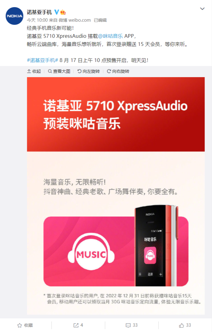 诺基亚 5710 XpressAudio 明日上午开启预售：预装咪咕音乐 App