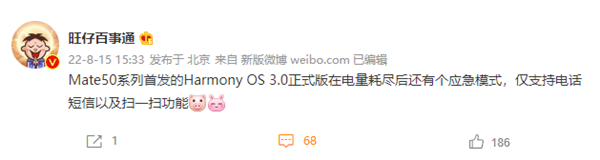 华为Mate 50系列搭载Harmony OS 3.0：没电也能打电话/扫一扫