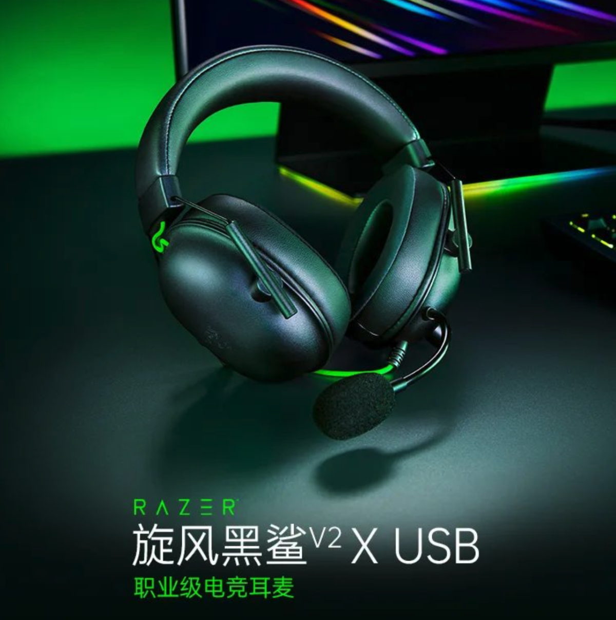 雷蛇发布旋风黑鲨 V2 X USB 耳机，售价 499 元