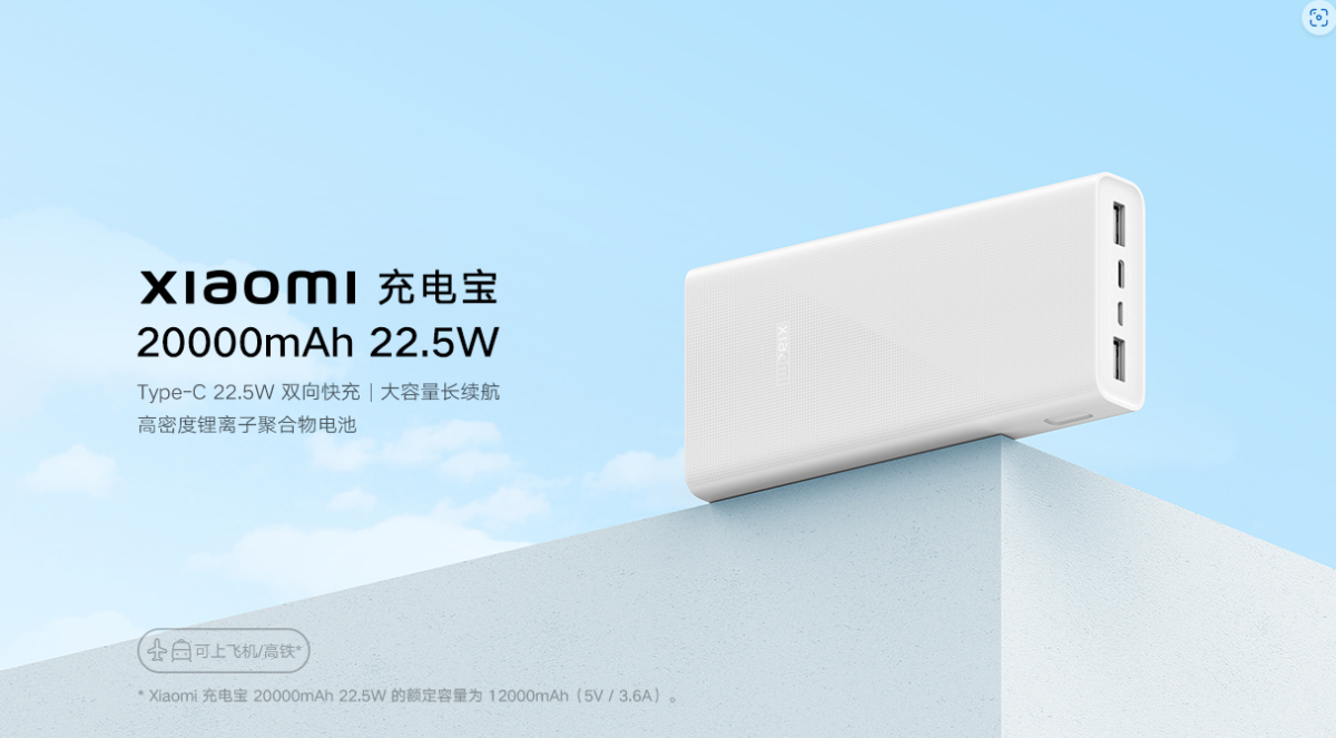 小米发布新款 20000mAh 充电宝：支持 Type-C 双向快充，售价 149 元