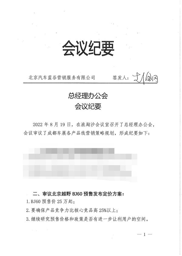 非承载+分时四驱 北京BJ60疑似售价曝光：25万起暴打坦克300