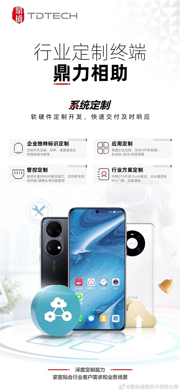 鼎桥P50海报公布：双操作系统+5G