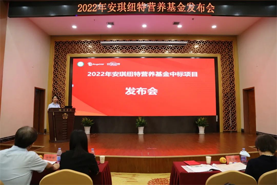 连续七年！2022年安琪纽特营养基金中标项目发布