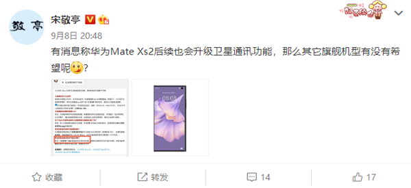 消息称华为Mate Xs 2将升级卫星通信